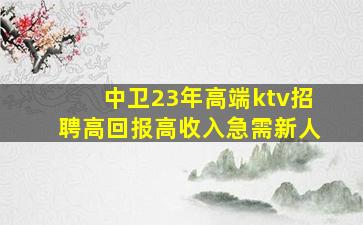 泰州KTV招聘