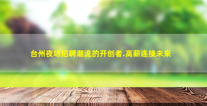 绥化KTV招聘