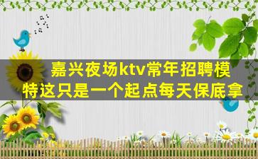 宜春夜场招聘